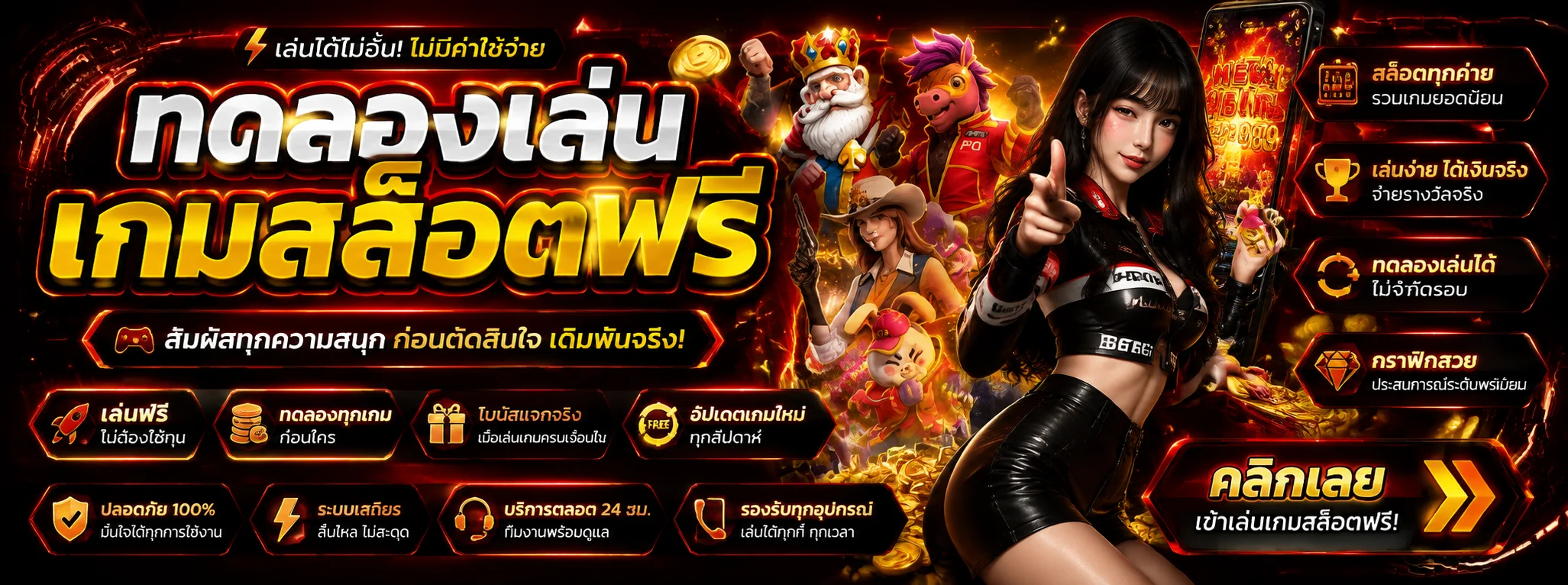 ทดลองเล่นสล็อตฟรี JINX88 ครบทุกค่ายดัง ไม่ต้องสมัคร