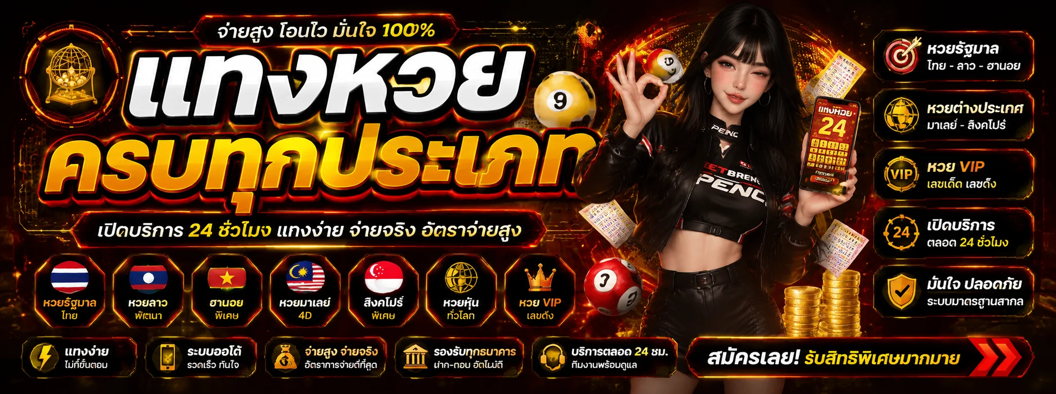 หวยออนไลน์ JINX88 แทงหวยครบทุกสำนัก จ่ายเต็มทุกรางวัล